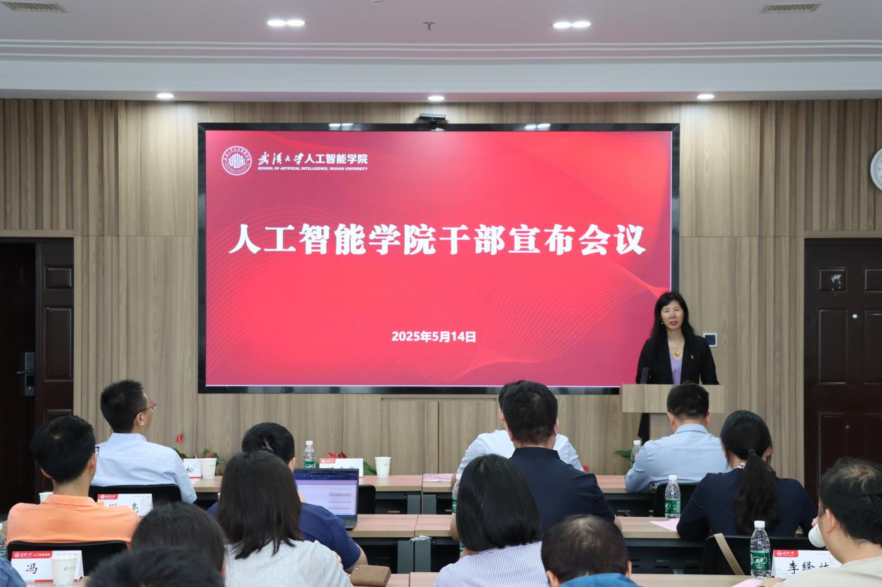 公司召开干部宣布会议